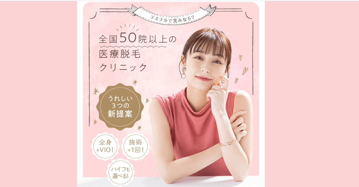 エミナルクリニック