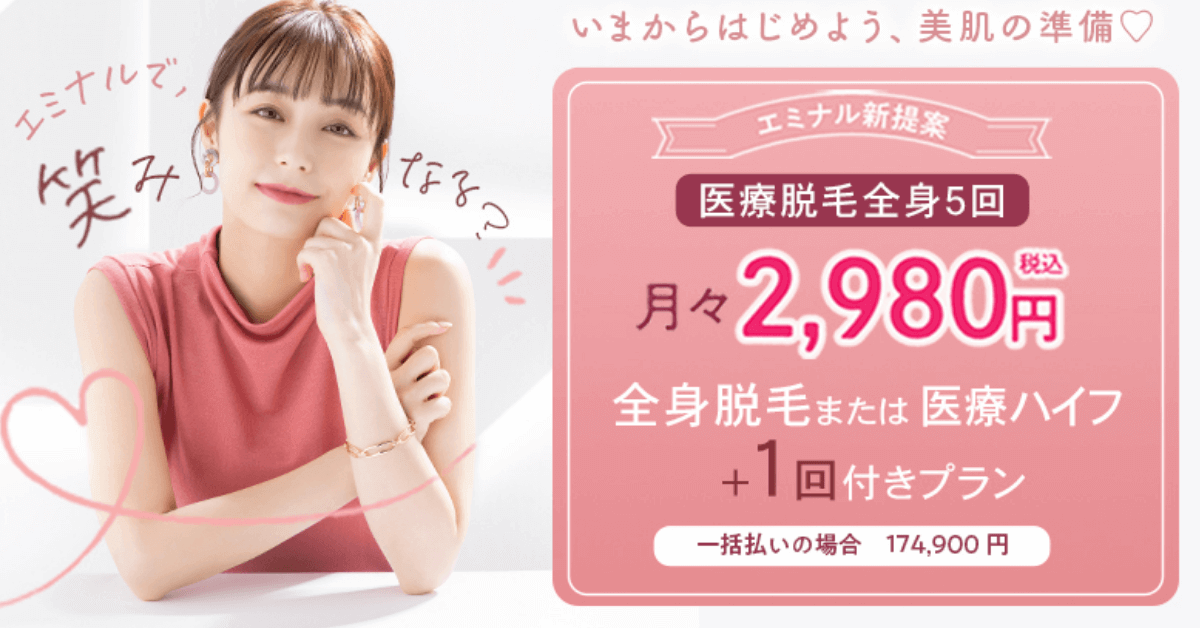 エミナルクリニック