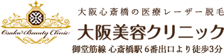 大阪美容クリニック